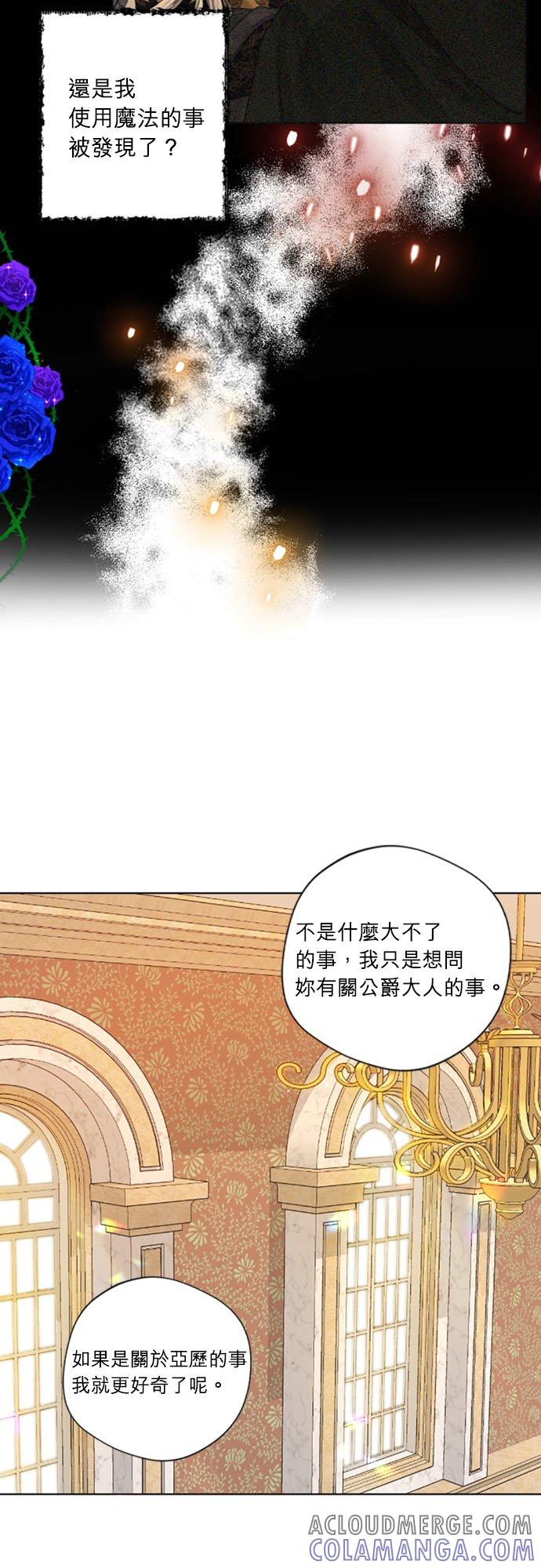 16话-离不开公爵家的理由-Joo ahri,samo（第13张）