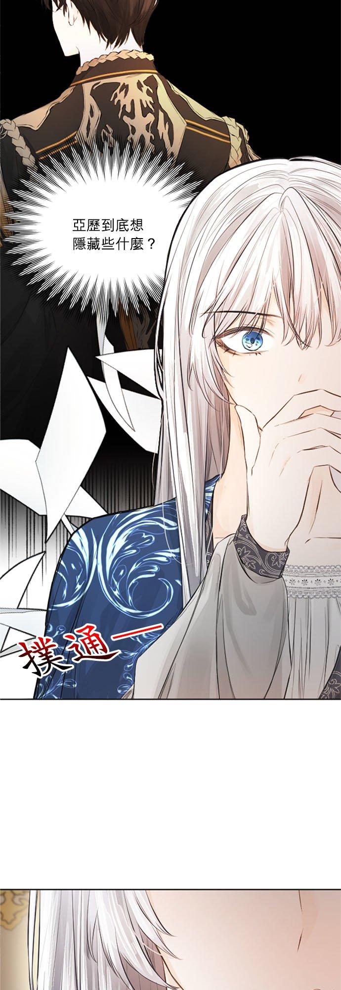 16话-离不开公爵家的理由-Joo ahri,samo（第23张）