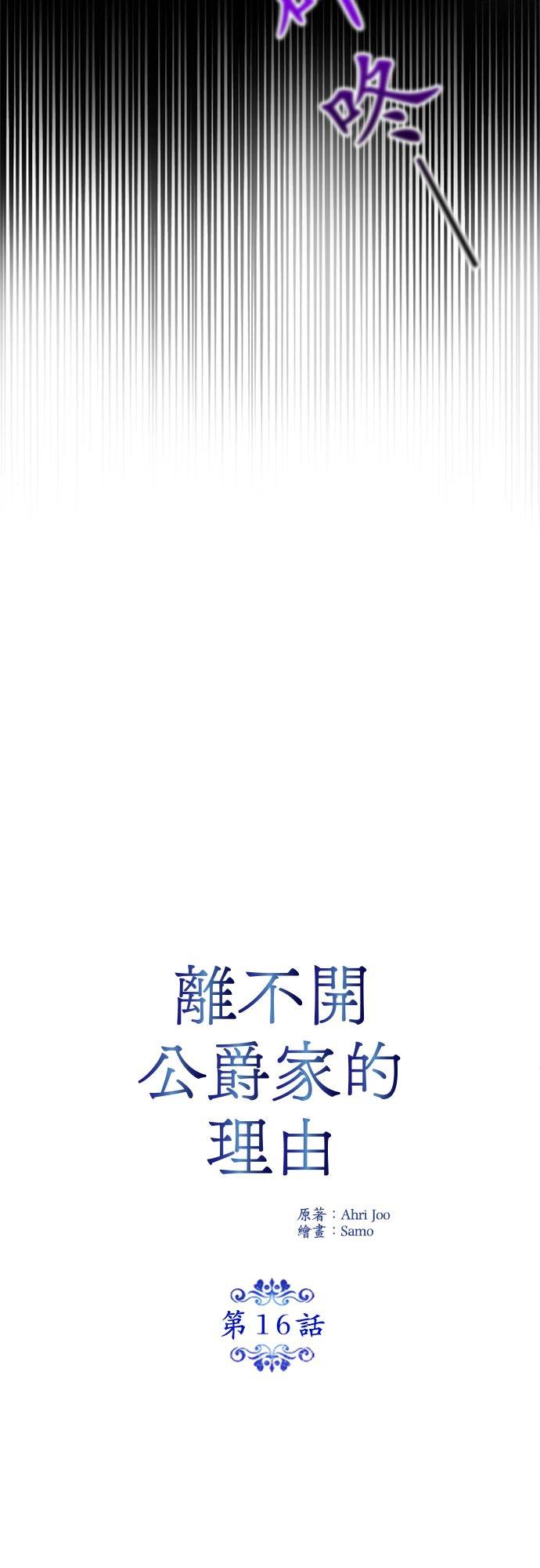 16话-离不开公爵家的理由-Joo ahri,samo（第5张）