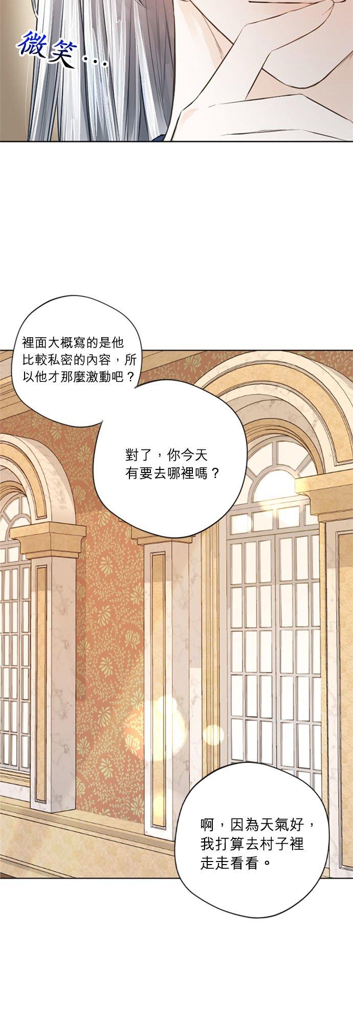 16话-离不开公爵家的理由-Joo ahri,samo（第24张）
