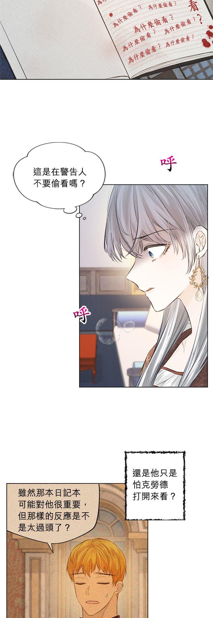 17话-离不开公爵家的理由-Joo ahri,samo（第9张）