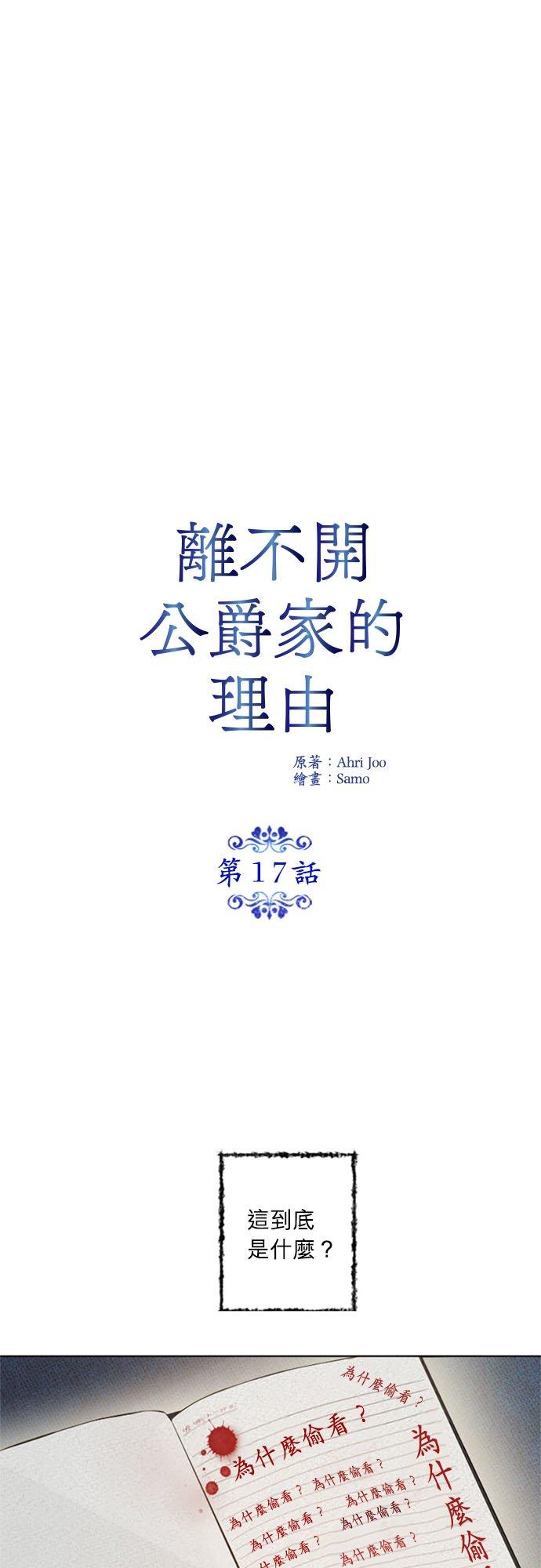 17话-离不开公爵家的理由-Joo ahri,samo（第8张）