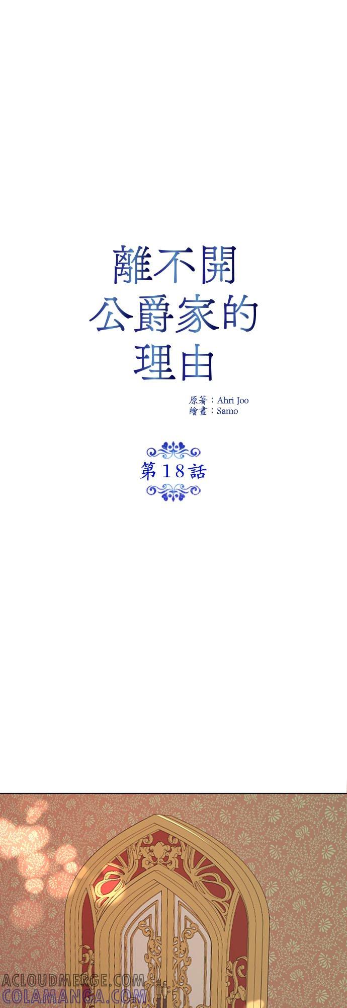 18话-离不开公爵家的理由-Joo ahri,samo（第4张）