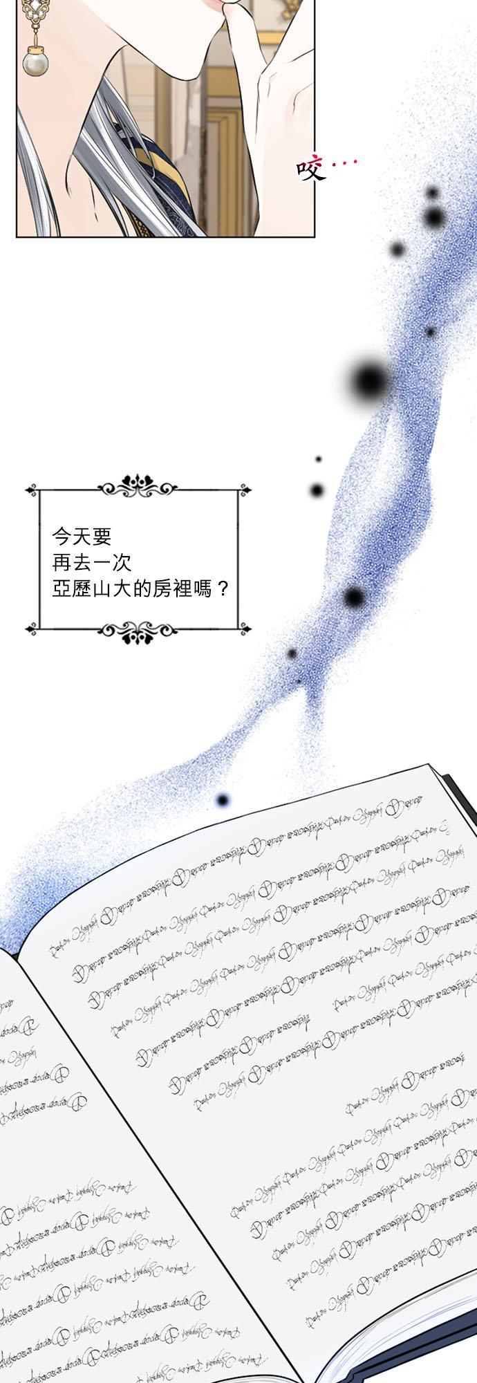 18话-离不开公爵家的理由-Joo ahri,samo（第29张）