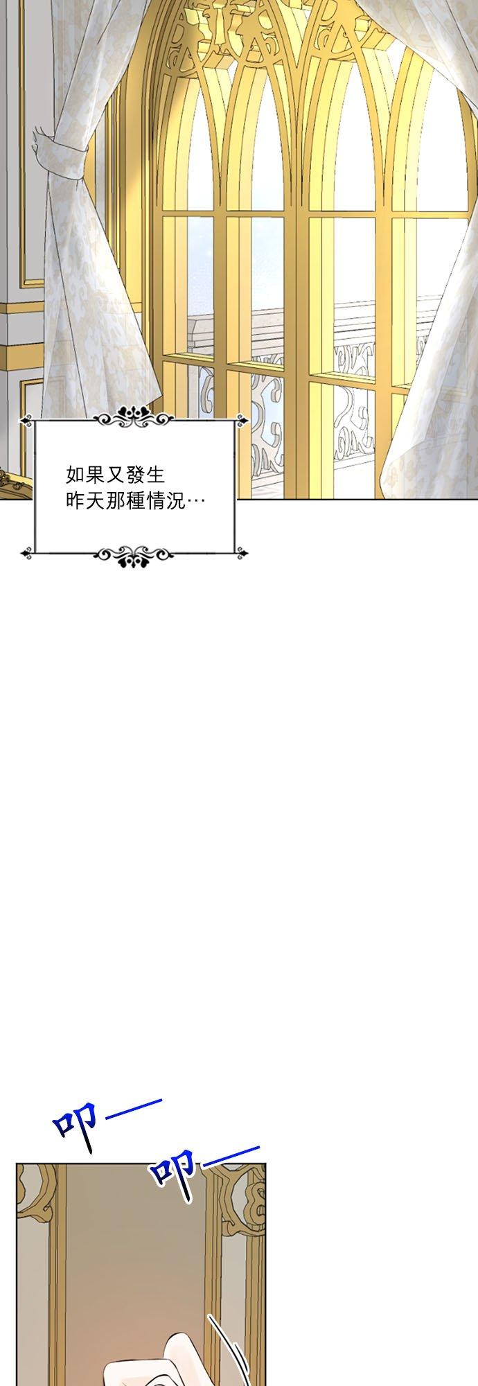 18话-离不开公爵家的理由-Joo ahri,samo（第32张）