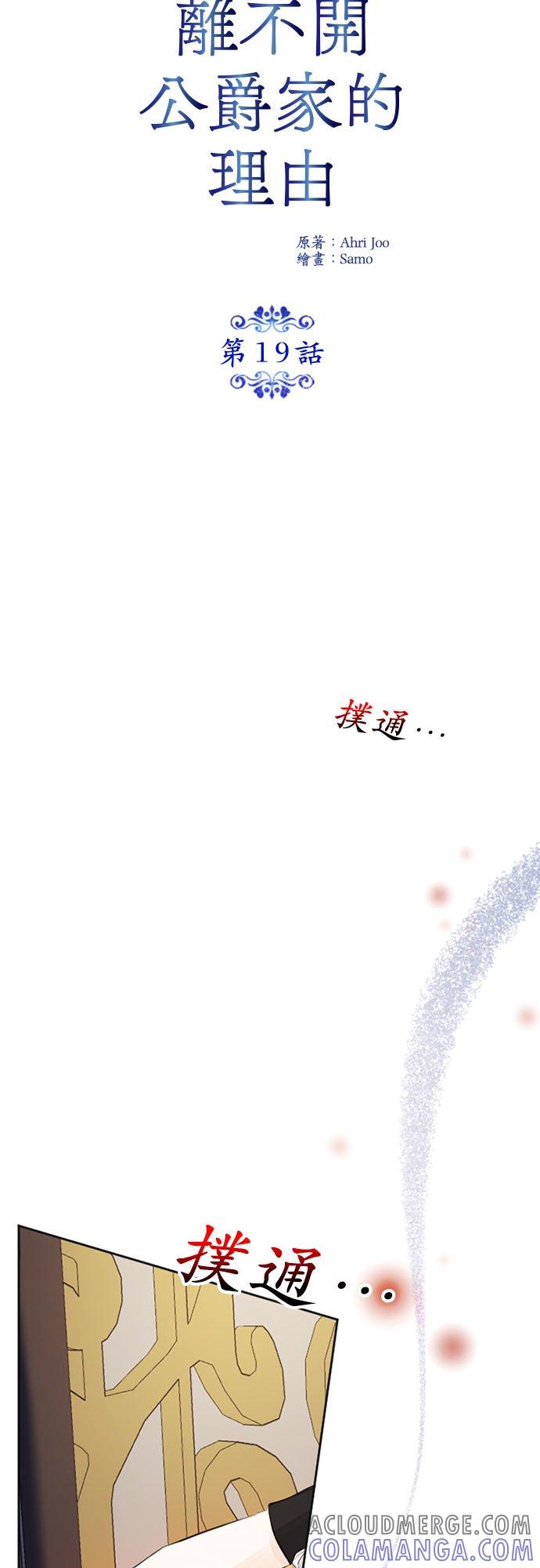19话-离不开公爵家的理由-Joo ahri,samo（第10张）