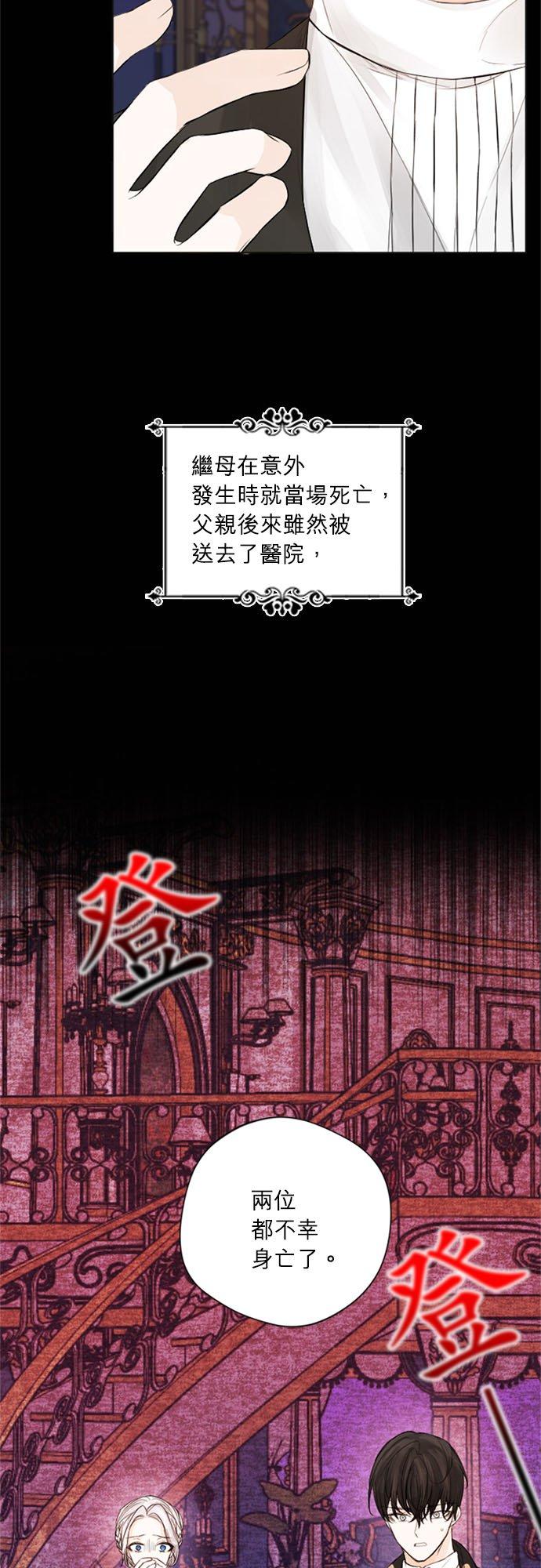 20话-离不开公爵家的理由-Joo ahri,samo（第3张）