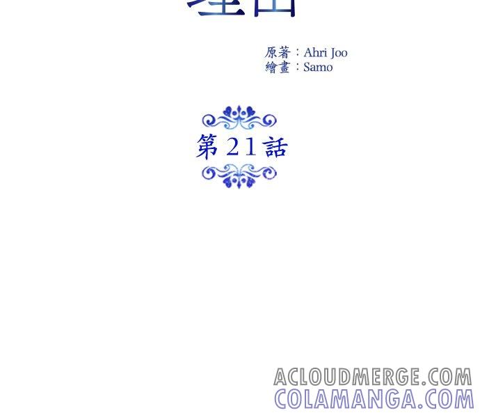 21话-离不开公爵家的理由-Joo ahri,samo（第7张）