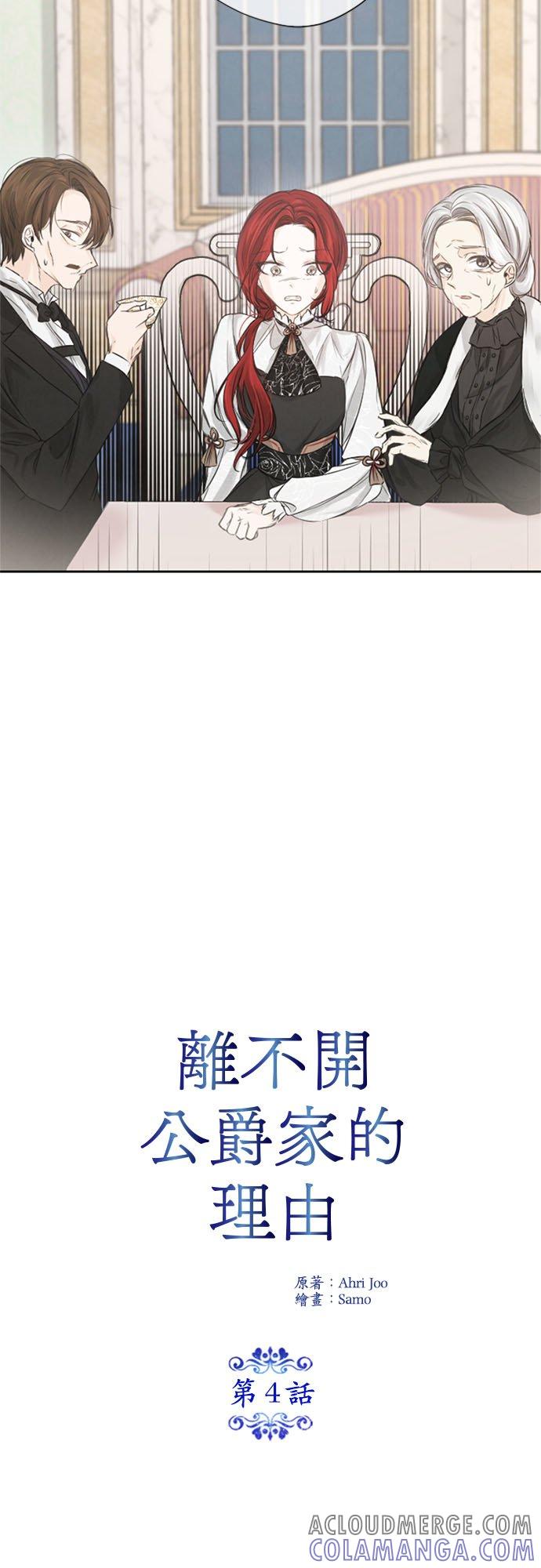 4话-离不开公爵家的理由-Joo ahri,samo（第7张）