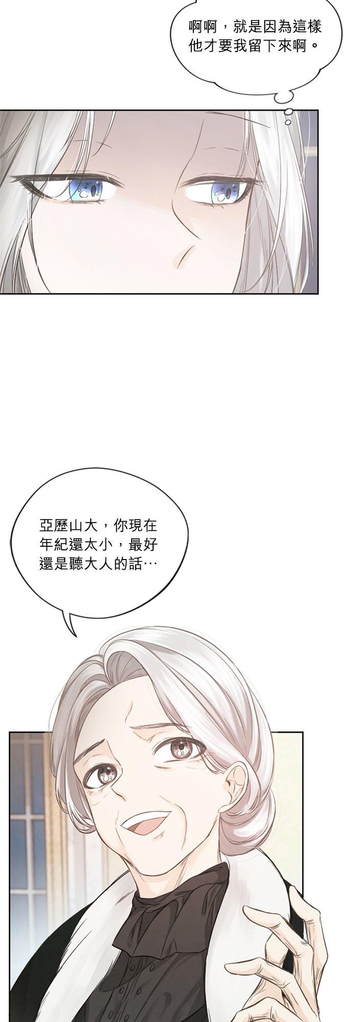 4话-离不开公爵家的理由-Joo ahri,samo（第3张）