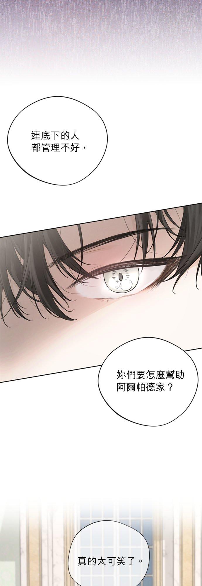 4话-离不开公爵家的理由-Joo ahri,samo（第6张）