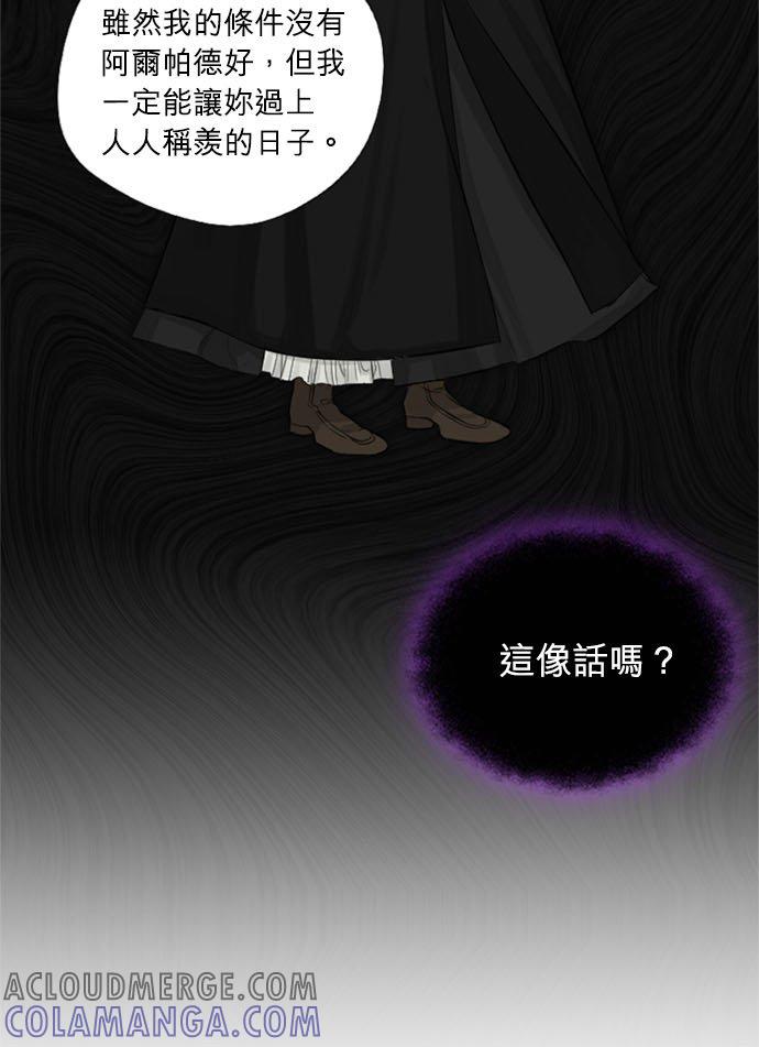 5话-离不开公爵家的理由-Joo ahri,samo（第19张）