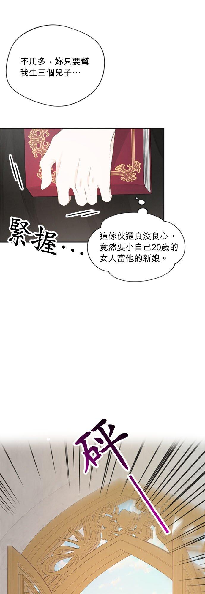 5话-离不开公爵家的理由-Joo ahri,samo（第20张）