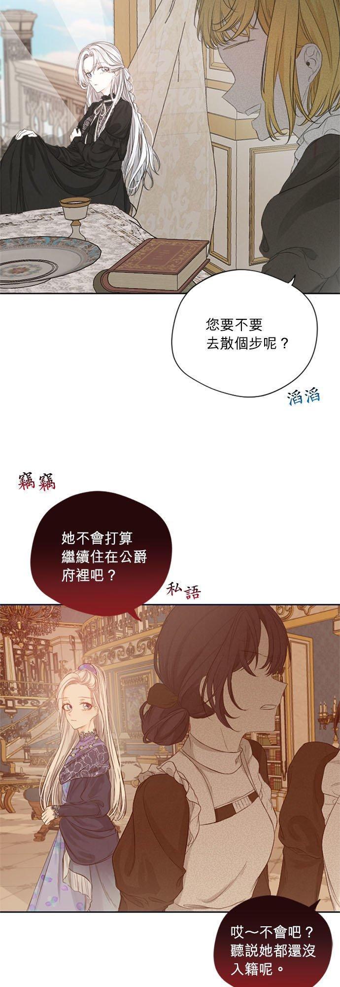 5话-离不开公爵家的理由-Joo ahri,samo（第6张）