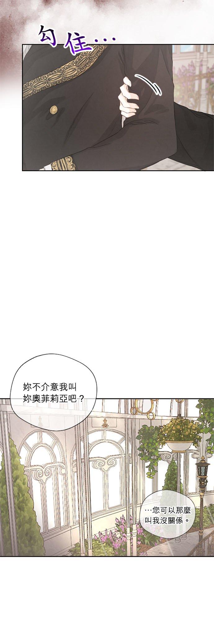 5话-离不开公爵家的理由-Joo ahri,samo（第14张）