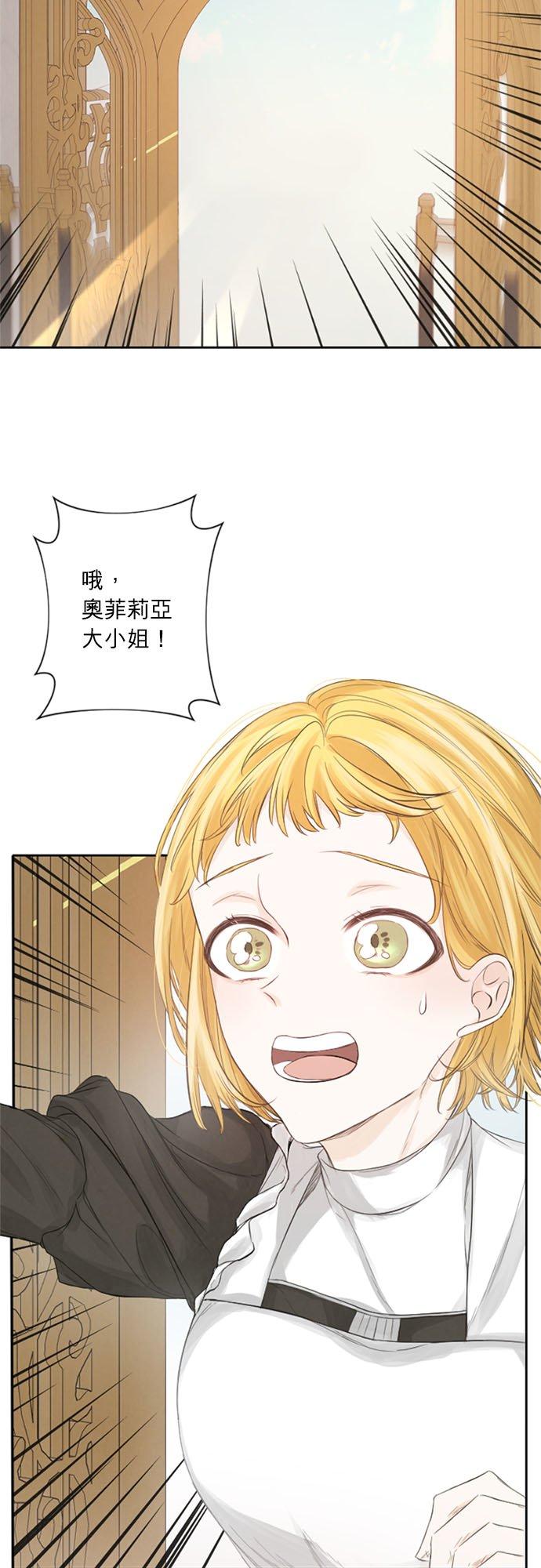 5话-离不开公爵家的理由-Joo ahri,samo（第21张）