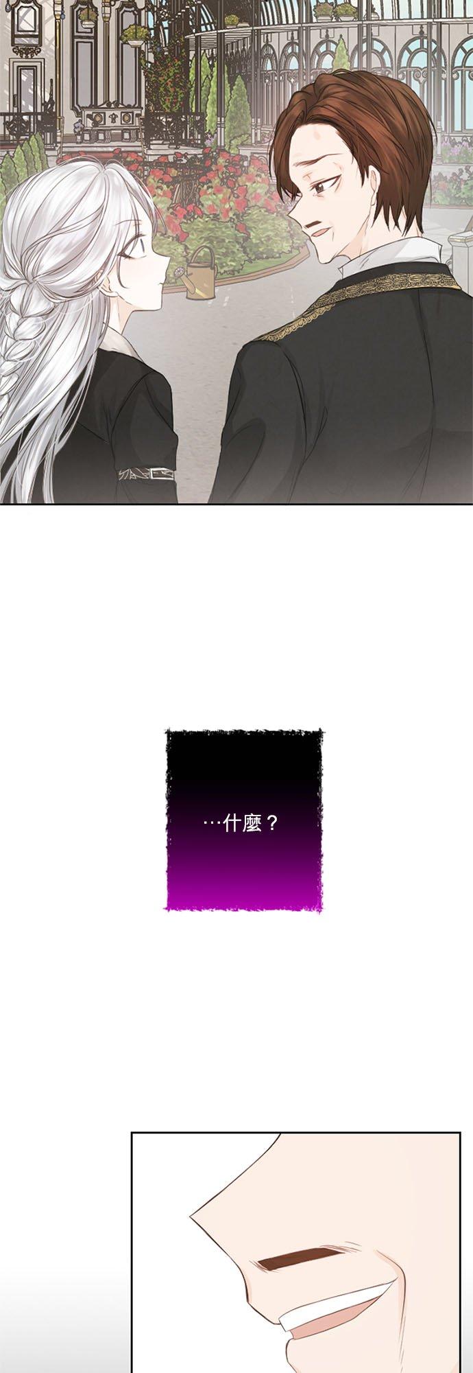 5话-离不开公爵家的理由-Joo ahri,samo（第17张）