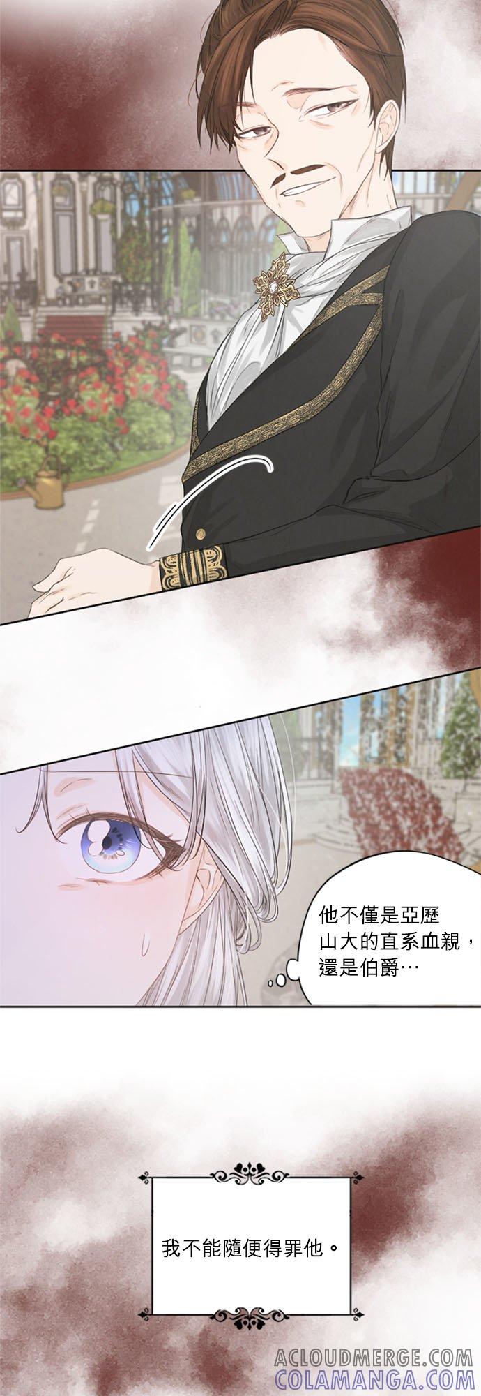 5话-离不开公爵家的理由-Joo ahri,samo（第13张）