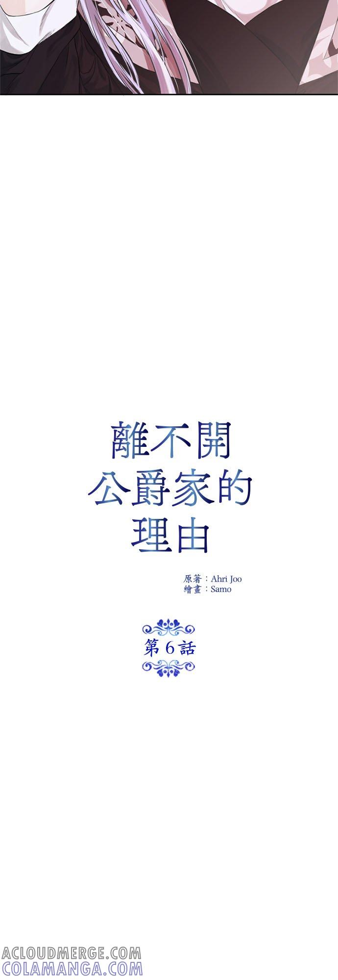 6话-离不开公爵家的理由-Joo ahri,samo（第7张）