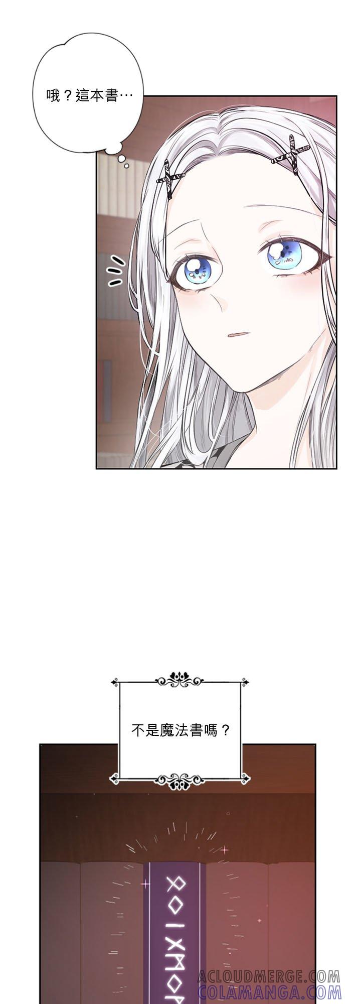 6话-离不开公爵家的理由-Joo ahri,samo（第10张）