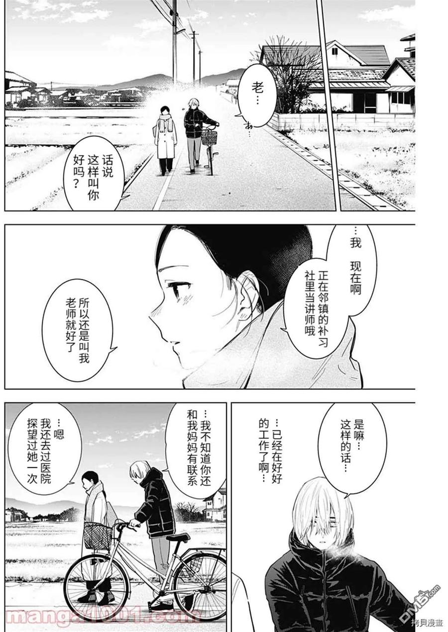 第75话-少年的深渊-峰浪了(峰浪りょう)（第6张）