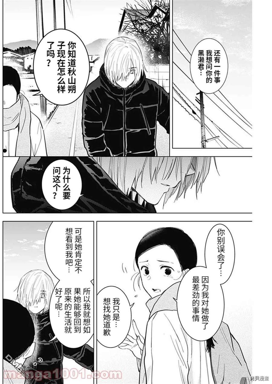 第75话-少年的深渊-峰浪了(峰浪りょう)（第8张）