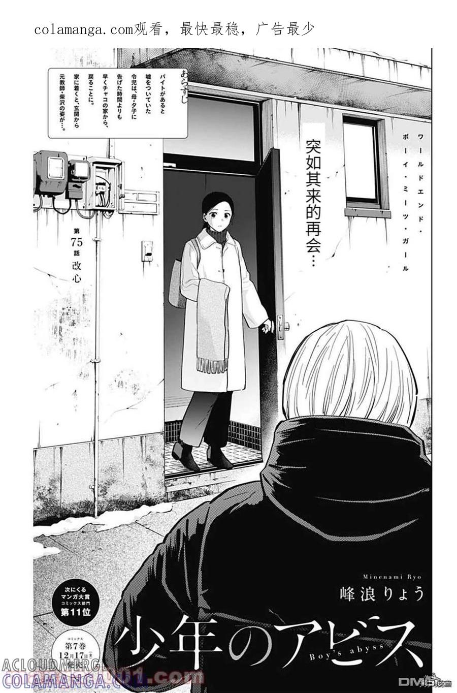 第75话-少年的深渊-峰浪了(峰浪りょう)（第1张）