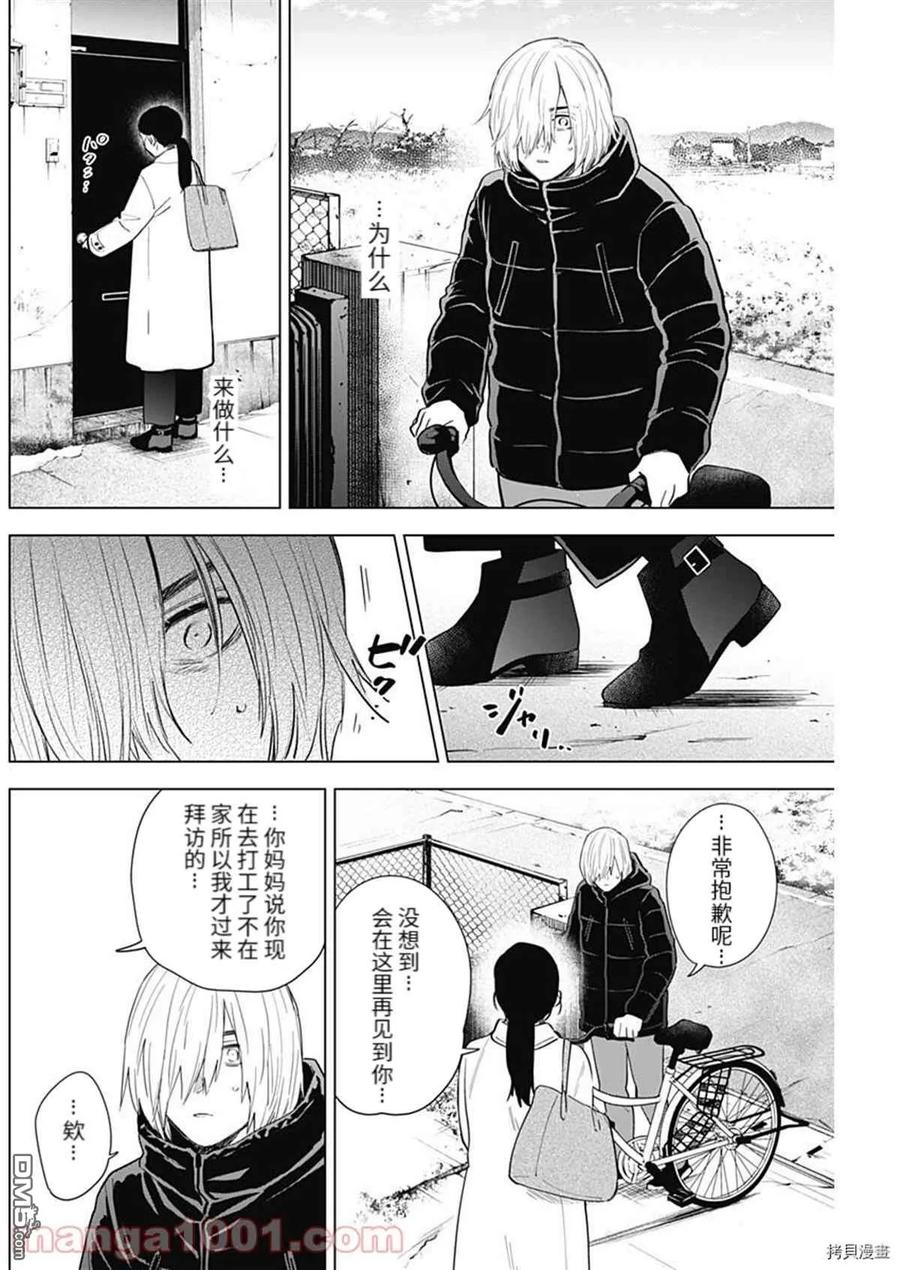 第75话-少年的深渊-峰浪了(峰浪りょう)（第2张）