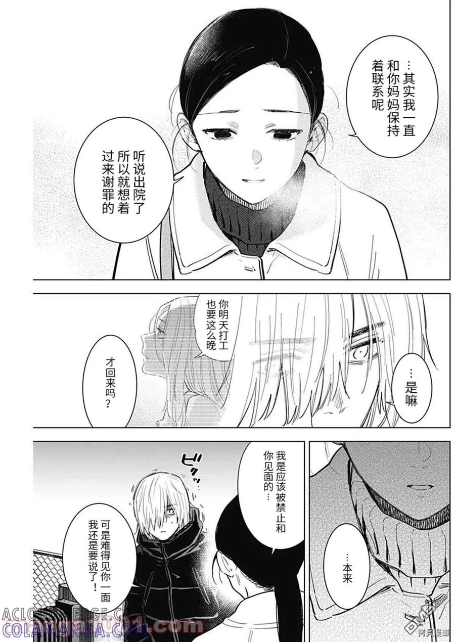 第75话-少年的深渊-峰浪了(峰浪りょう)（第3张）