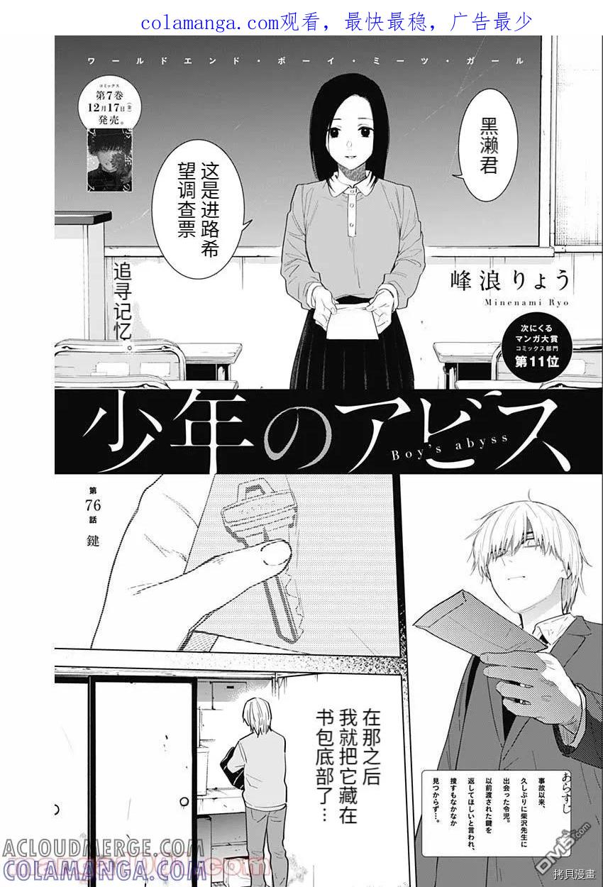 第76话-少年的深渊-峰浪了(峰浪りょう)（第1张）