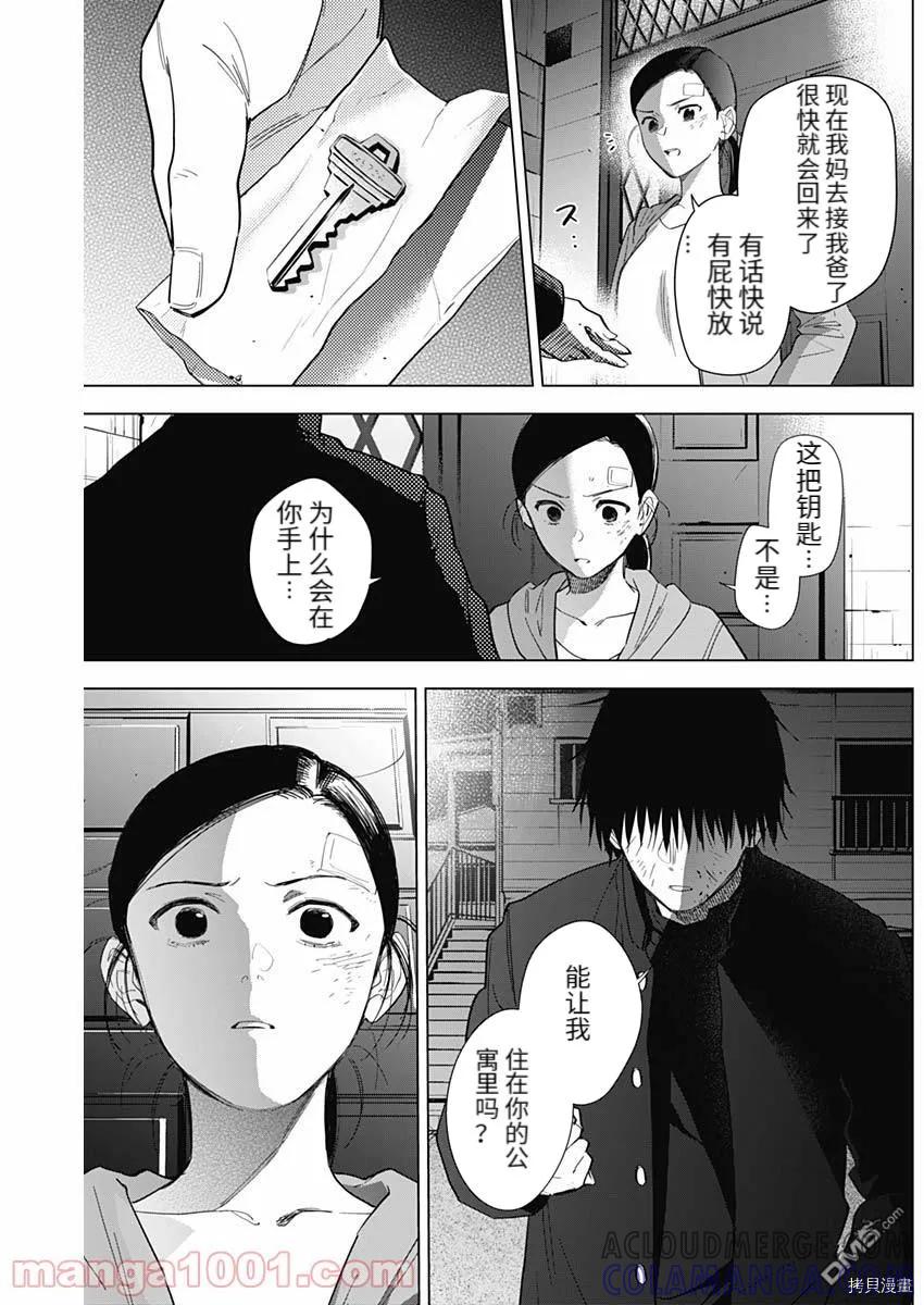 第76话-少年的深渊-峰浪了(峰浪りょう)（第5张）