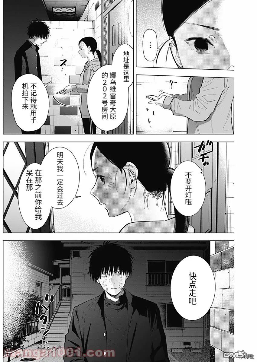 第76话-少年的深渊-峰浪了(峰浪りょう)（第6张）