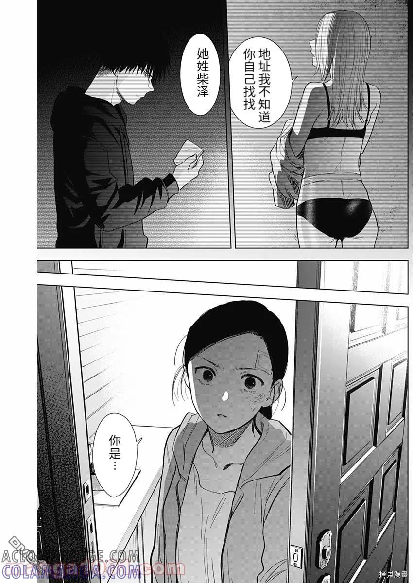 第76话-少年的深渊-峰浪了(峰浪りょう)（第3张）