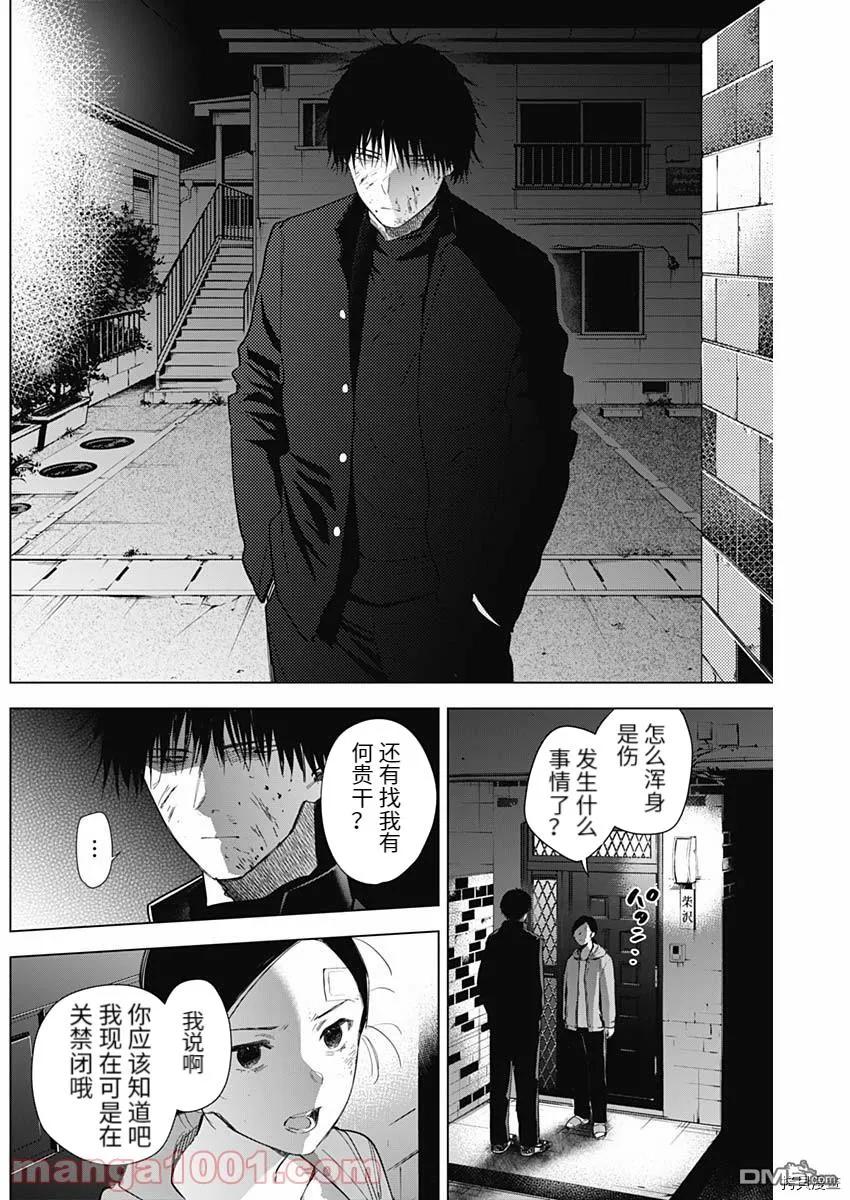 第76话-少年的深渊-峰浪了(峰浪りょう)（第4张）