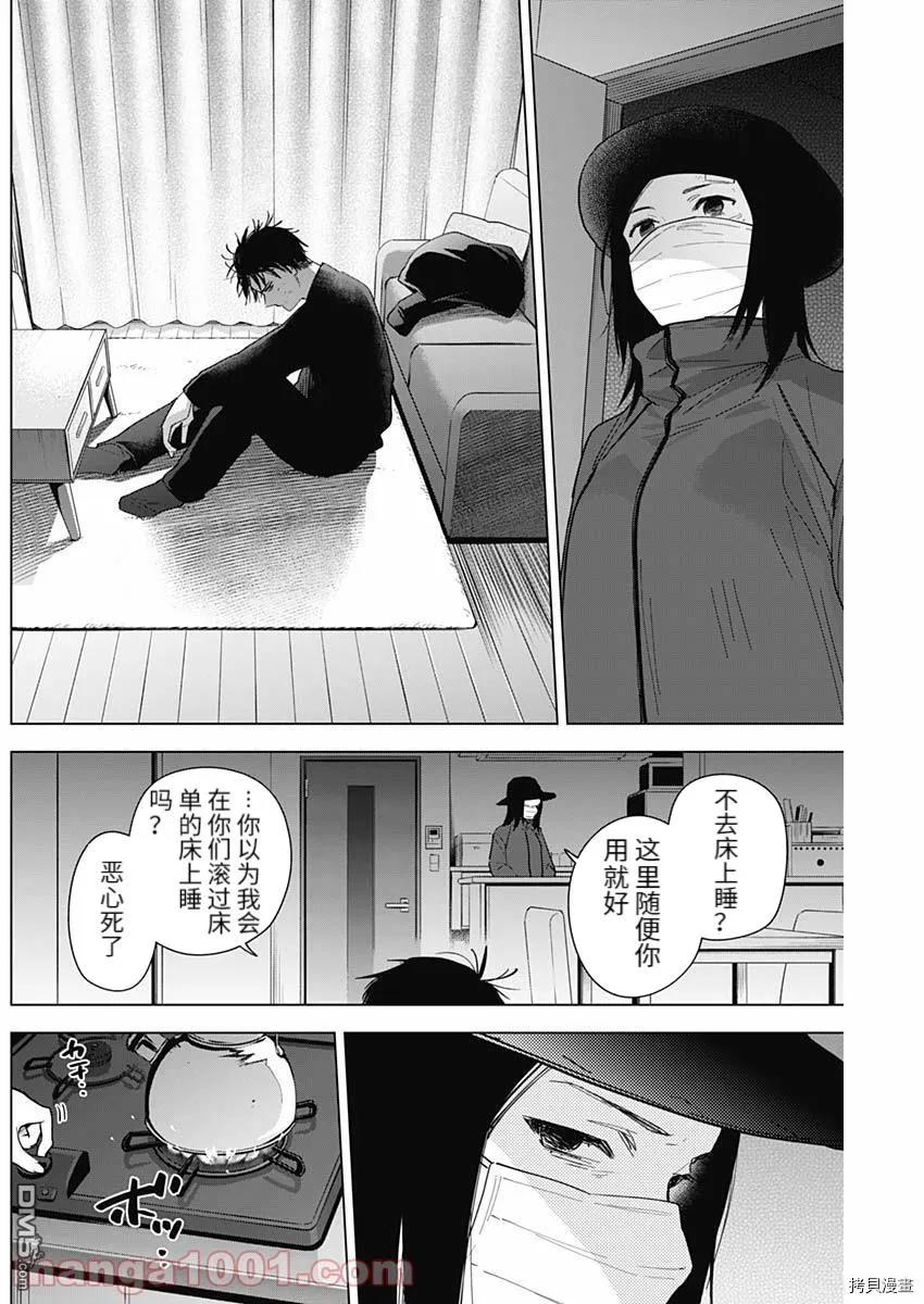 第76话-少年的深渊-峰浪了(峰浪りょう)（第8张）