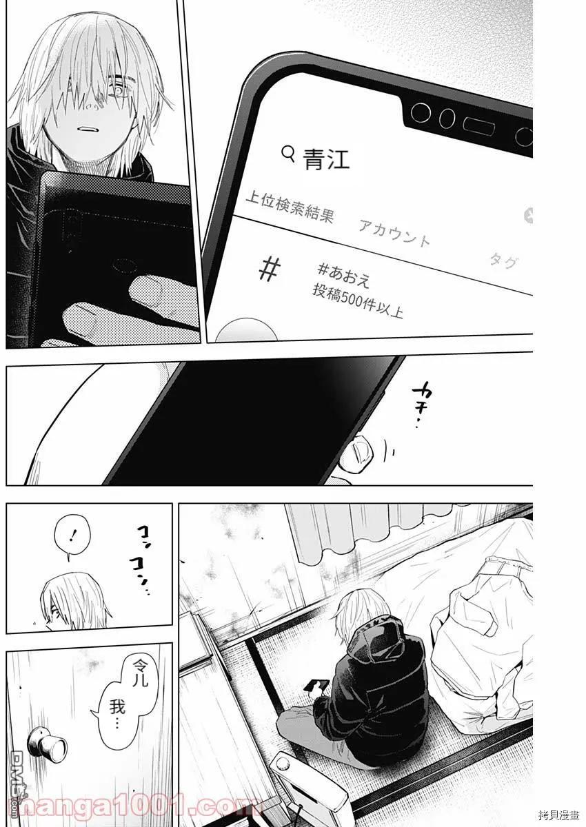 第77话-少年的深渊-峰浪了(峰浪りょう)（第6张）