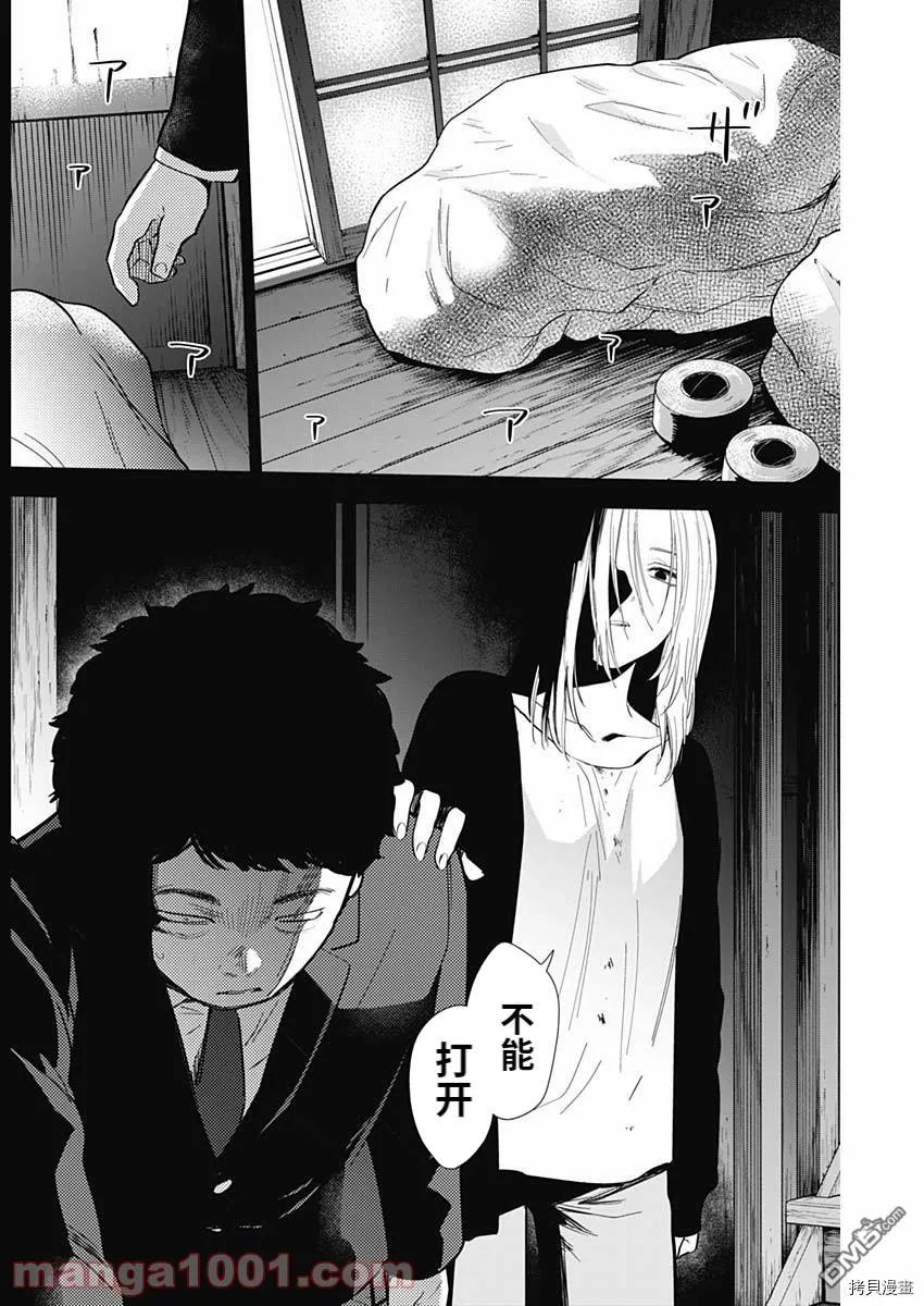 第77话-少年的深渊-峰浪了(峰浪りょう)（第10张）