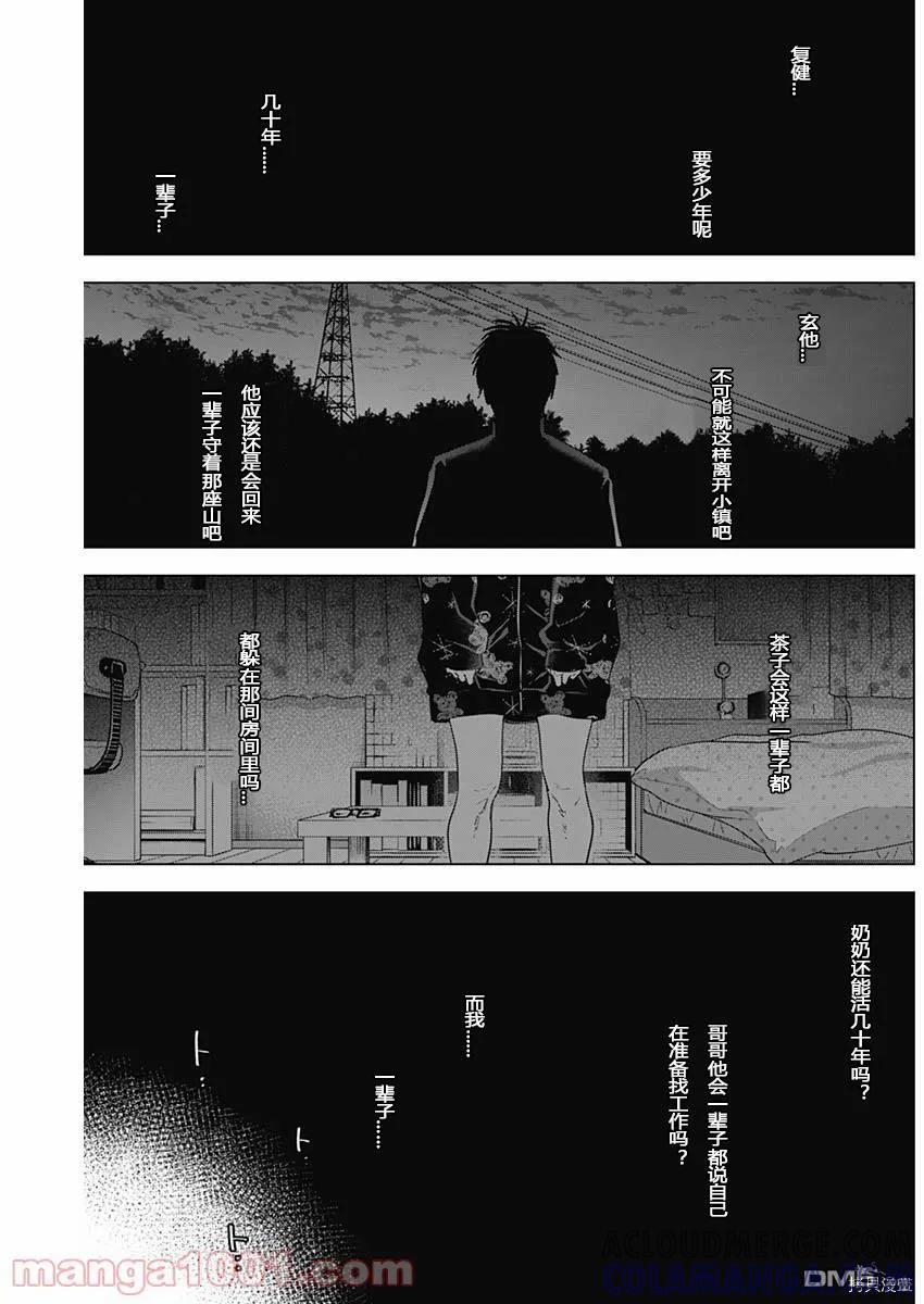 第77话-少年的深渊-峰浪了(峰浪りょう)（第5张）