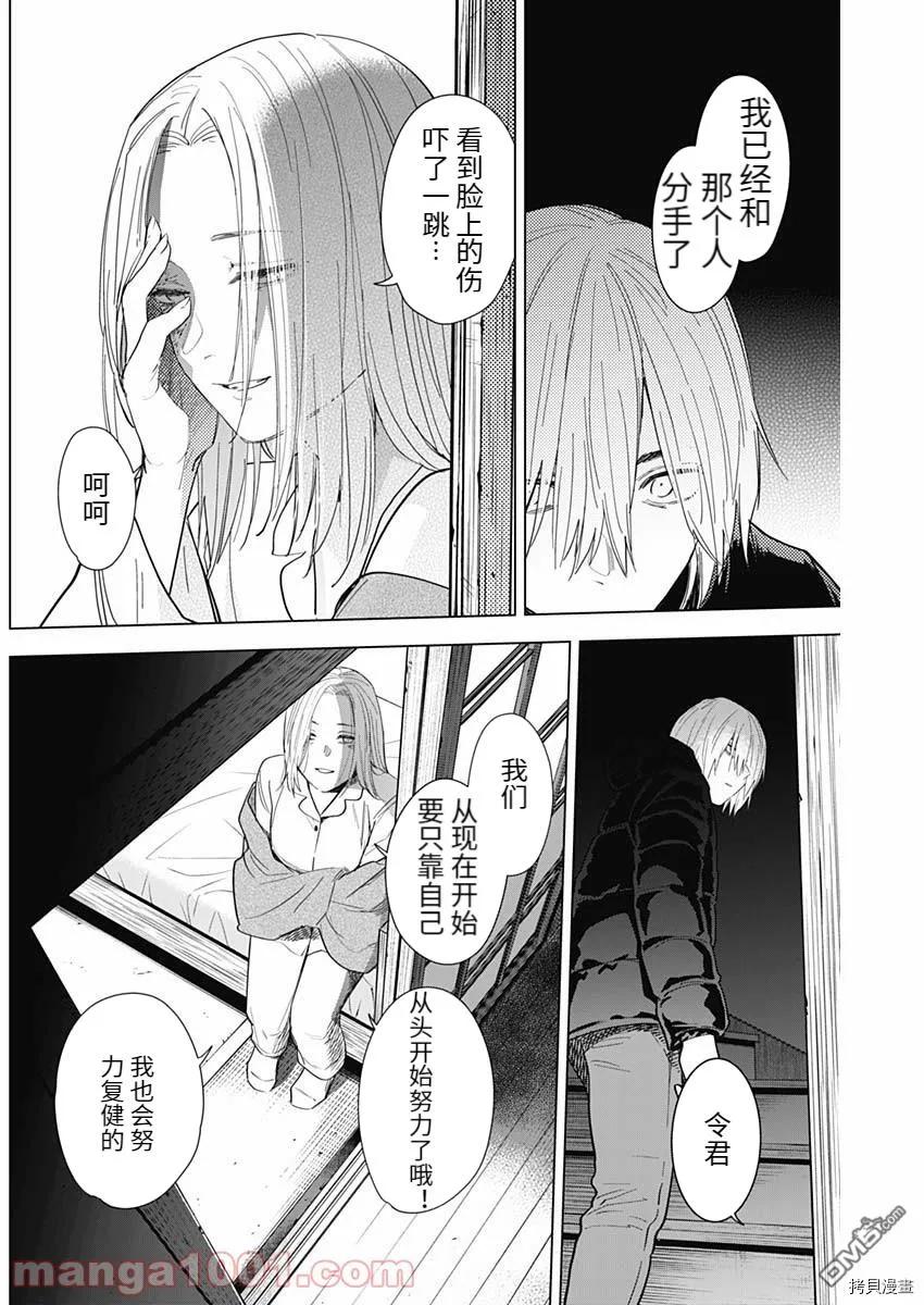 第77话-少年的深渊-峰浪了(峰浪りょう)（第4张）