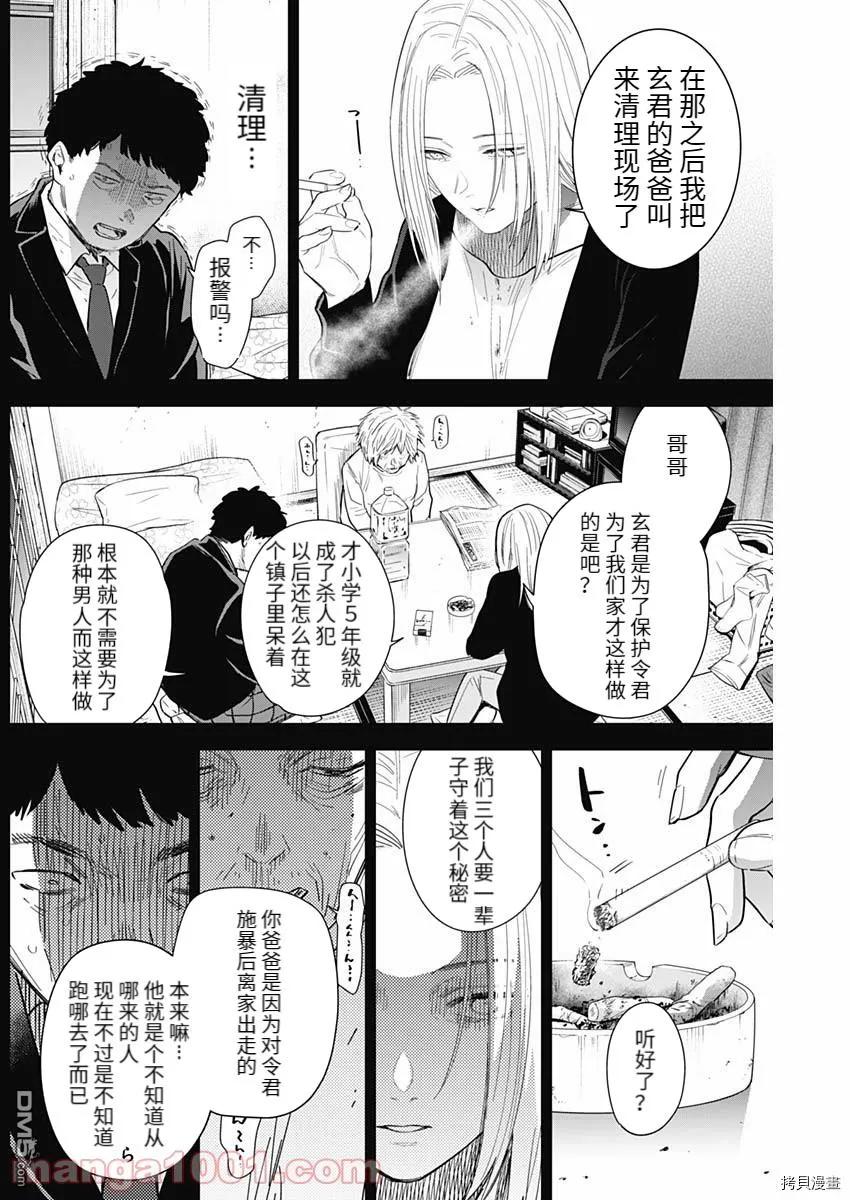 第77话-少年的深渊-峰浪了(峰浪りょう)（第12张）
