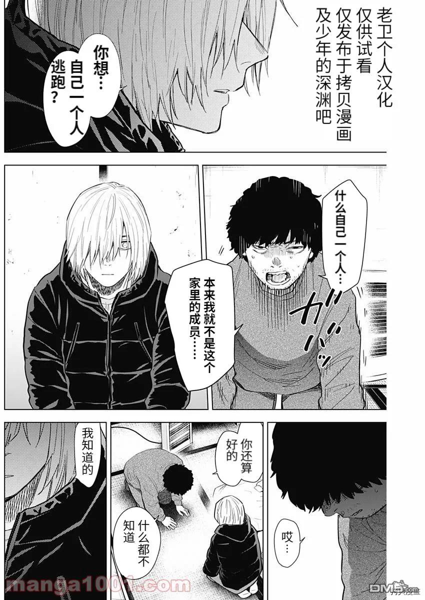 第77话-少年的深渊-峰浪了(峰浪りょう)（第8张）