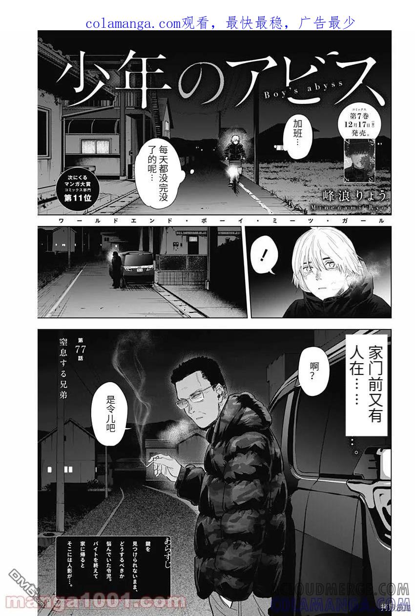 第77话-少年的深渊-峰浪了(峰浪りょう)（第1张）