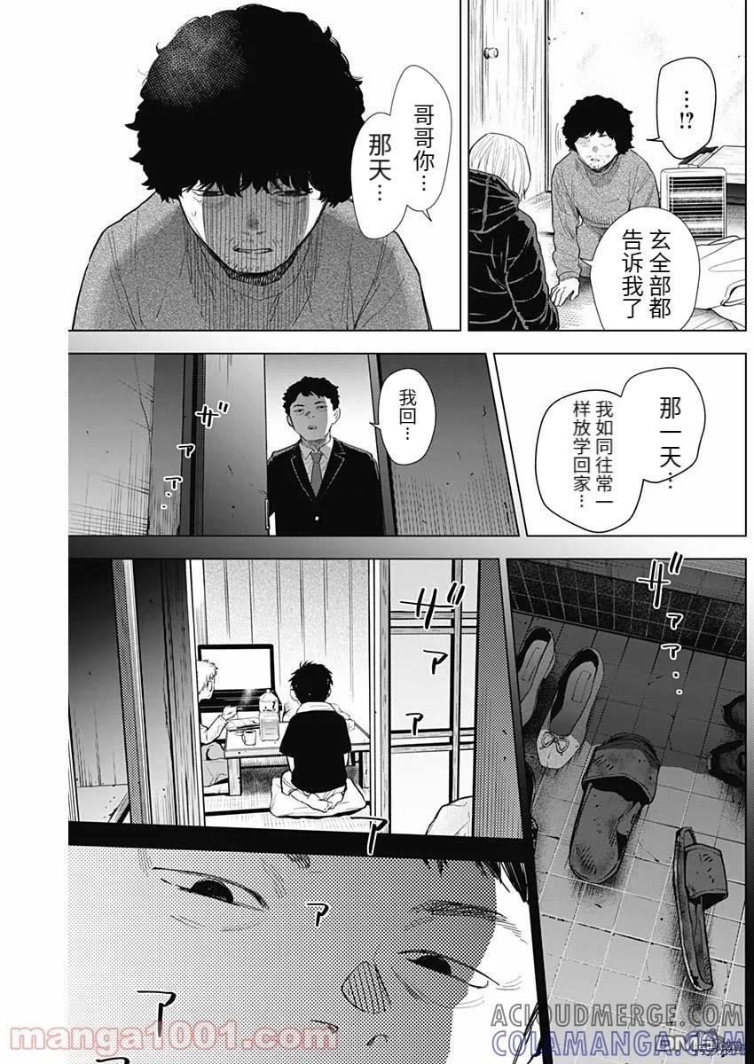 第77话-少年的深渊-峰浪了(峰浪りょう)（第9张）