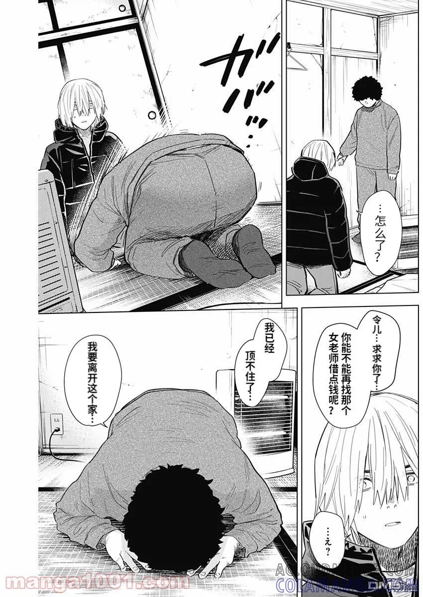 第77话-少年的深渊-峰浪了(峰浪りょう)（第7张）