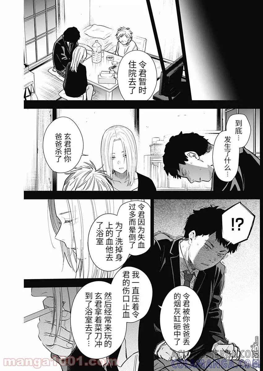 第77话-少年的深渊-峰浪了(峰浪りょう)（第11张）