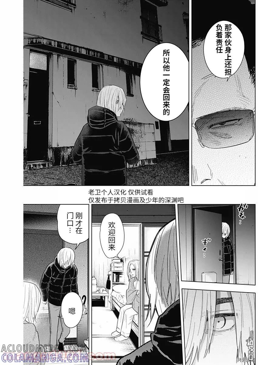 第77话-少年的深渊-峰浪了(峰浪りょう)（第3张）