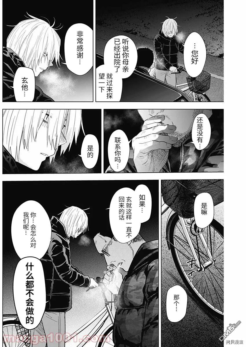 第77话-少年的深渊-峰浪了(峰浪りょう)（第2张）
