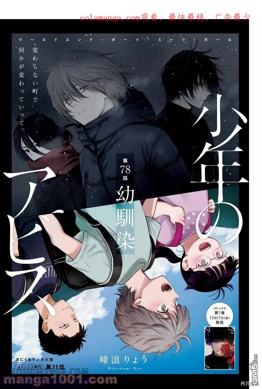 第78话-少年的深渊-峰浪了(峰浪りょう)（第1张）