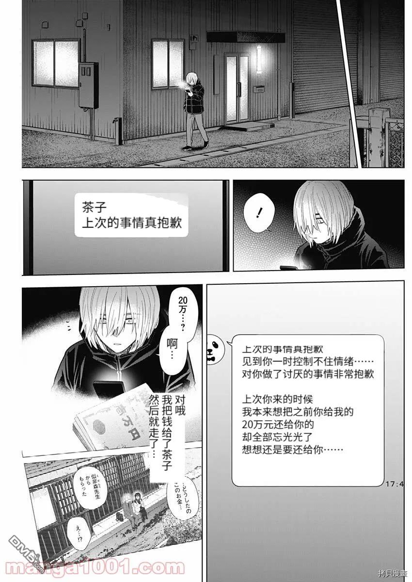 第78话-少年的深渊-峰浪了(峰浪りょう)（第4张）