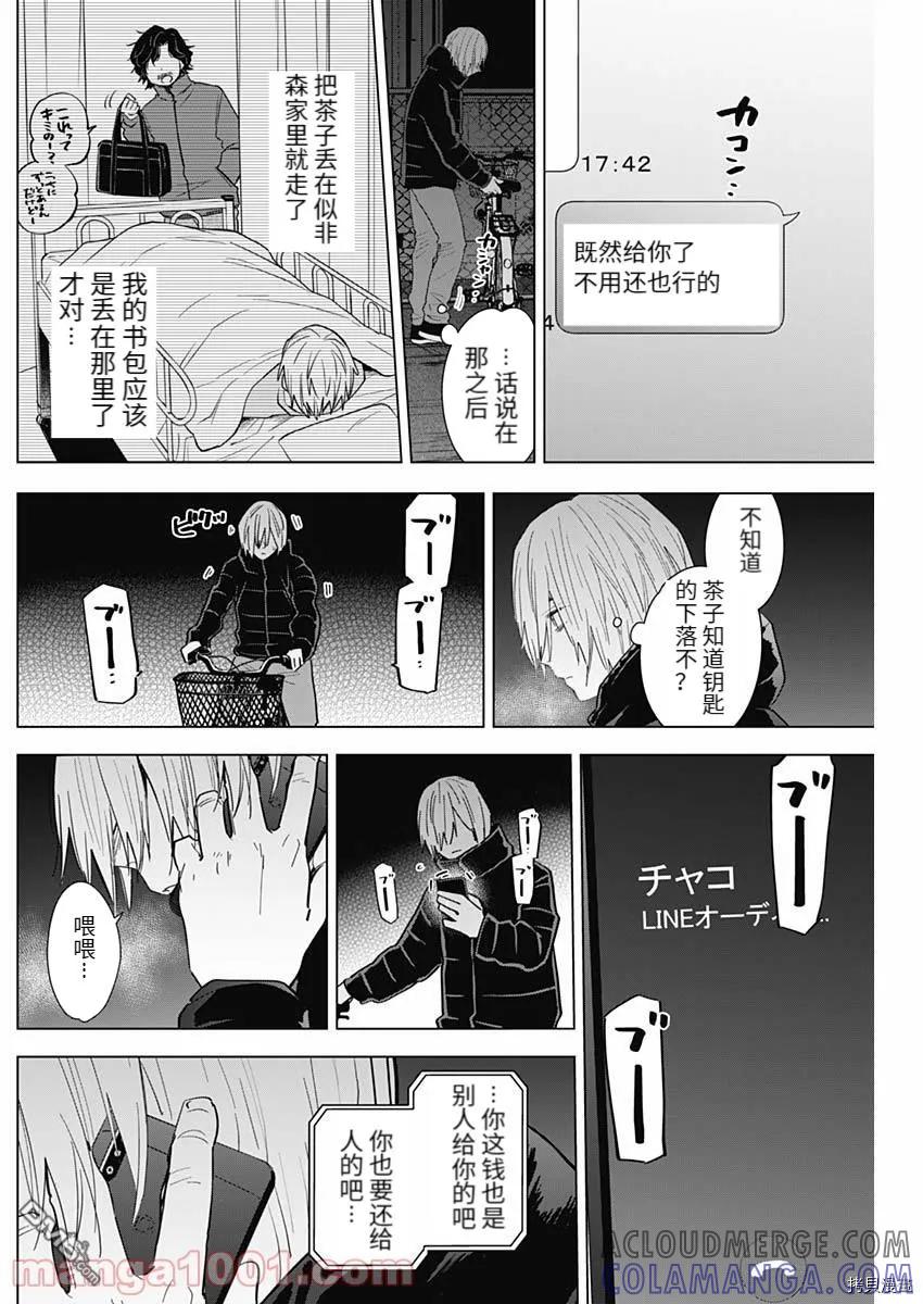第78话-少年的深渊-峰浪了(峰浪りょう)（第5张）